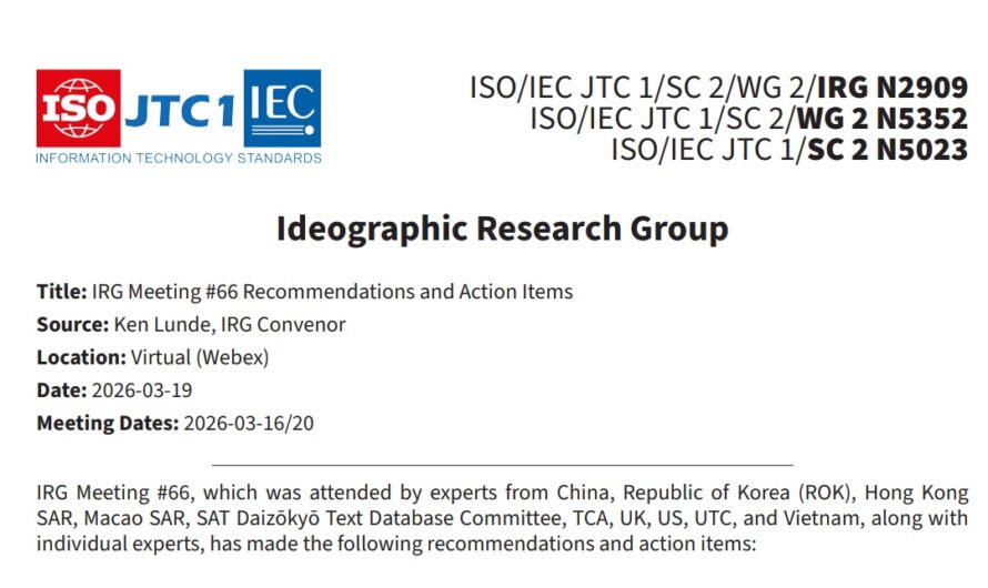 Khuyến cáo của cuộc họp IRG#66